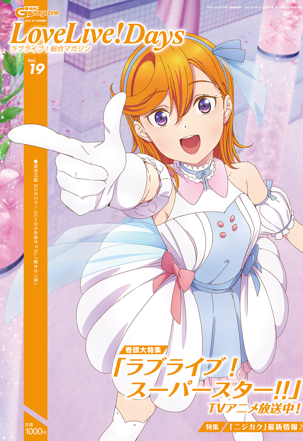 Love Live Wikia The Covers For Lovelive Days Vol 19 And G S Magazine Oct 21 Volume Have Just Been Revealed Lovelive Days Tiny Stars Kanon G S Magazine Summer Uniform Sumire