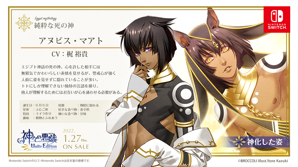神々の悪戯 オフィシャルツイッター Game Nintendo Switch用ソフト 神々の悪戯 Unite Edition キャラクター紹介07 アヌビス マアト Cv 梶裕貴 エジプト神話の死の神 サンプルボイス公開中 T Co Qcjayb8czv 神あそ Kamiaso 神あそue 神々の悪戯 オフィシャルツイッター Game Nintendo Switch用ソフト 神々の悪戯 Unite Edition キャラクター紹介07 アヌビス マアト Cv 梶裕貴 エジプト神話の死の神 サンプルボイス公開中 T Co Qcjayb8czv 神あそ Kamiaso 神あそue