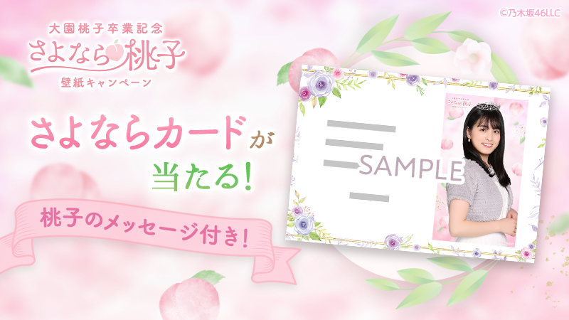 モバイル限定ラストメッセージ