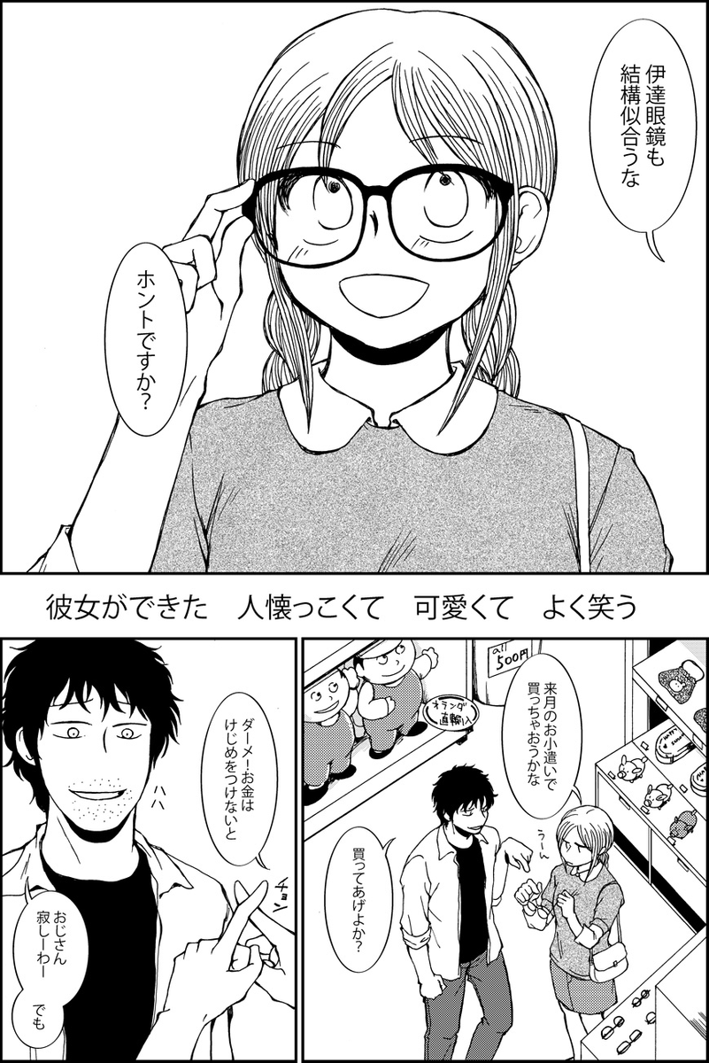 『三つ編み娘とヒゲ男』続編『みんなの禁忌』第1話。
女子高生とサラリーマンの12歳年の差恋愛漫画です(全12p)
#漫画が読めるハッシュタグ
(モーメントにまとめ作ります)
(毎日1話投稿予定) (1/3) 