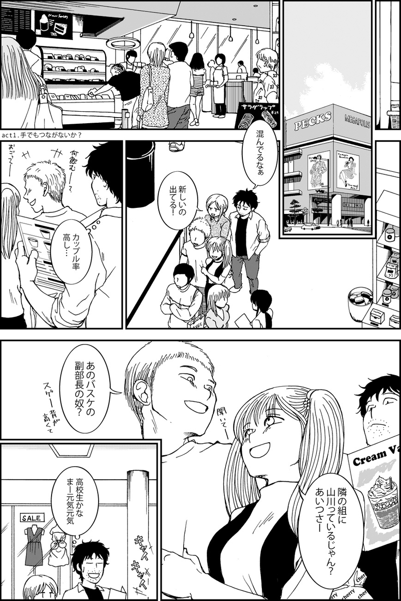 『三つ編み娘とヒゲ男』続編『みんなの禁忌』第1話。
女子高生とサラリーマンの12歳年の差恋愛漫画です(全12p)
#漫画が読めるハッシュタグ
(モーメントにまとめ作ります)
(毎日1話投稿予定) (1/3) 