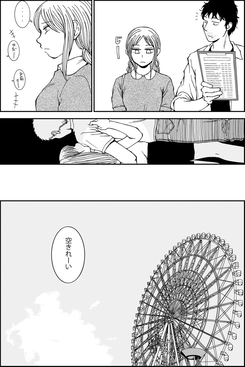 『三つ編み娘とヒゲ男』続編『みんなの禁忌』第1話。
女子高生とサラリーマンの12歳年の差恋愛漫画です(全12p)
#漫画が読めるハッシュタグ
(モーメントにまとめ作ります)
(毎日1話投稿予定) (1/3) 