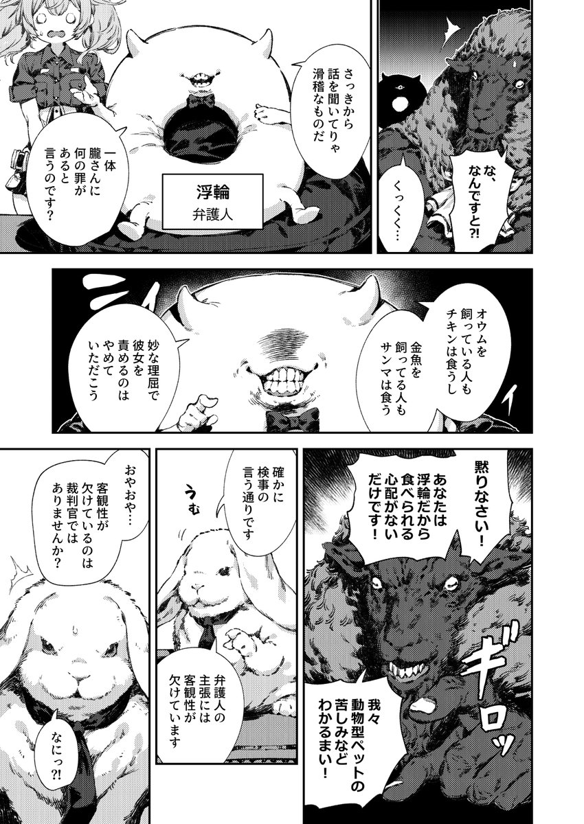 ペット裁判 (2/5) 