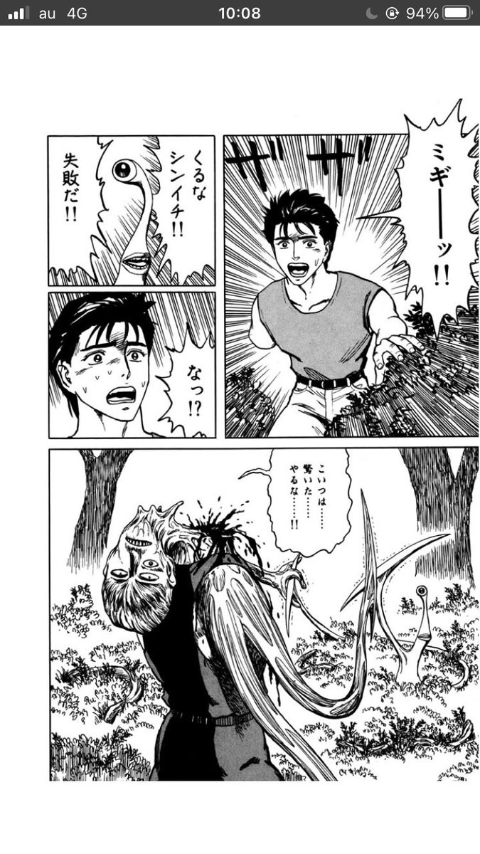 マンガ 寄生獣 全話無料 マガジンポケット マガポケ で11 22まで Togetter