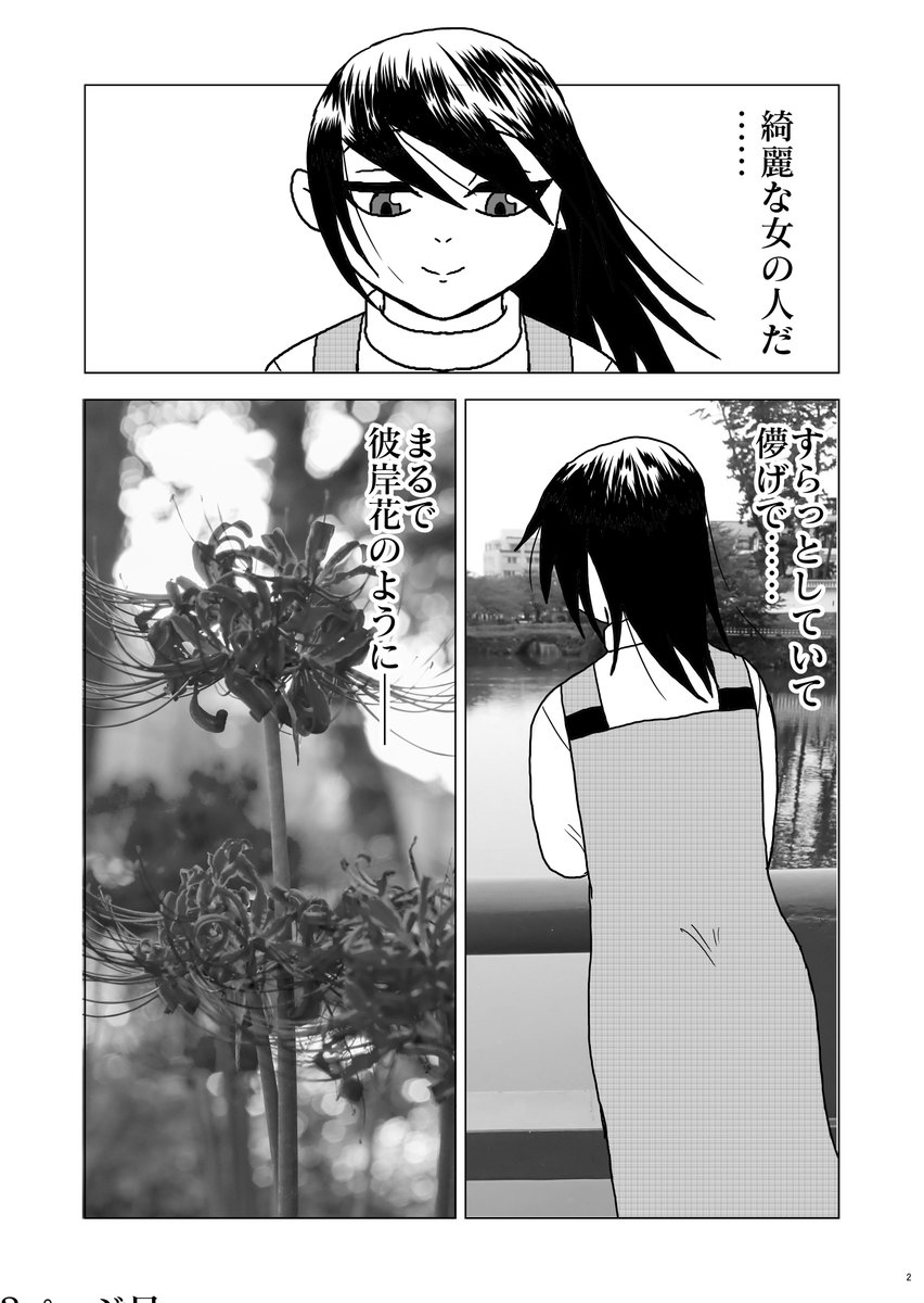 小田原の彼岸花というマンガを描きました
神奈川県小田原市が舞台の漫画です
中学生の男の子が、戦時中に亡くなった女性の幽霊と恋愛する作品です
戦争と恋がテーマの作品で、人生哲学的なセリフも出てきます
好評ならニコニコ静画などで連載しようと思っています
https://t.co/myEfy2WVpM