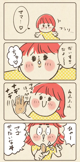 4歳児の全力愛情表現
#育児漫画 #育児絵日記 #おやゆび姫 