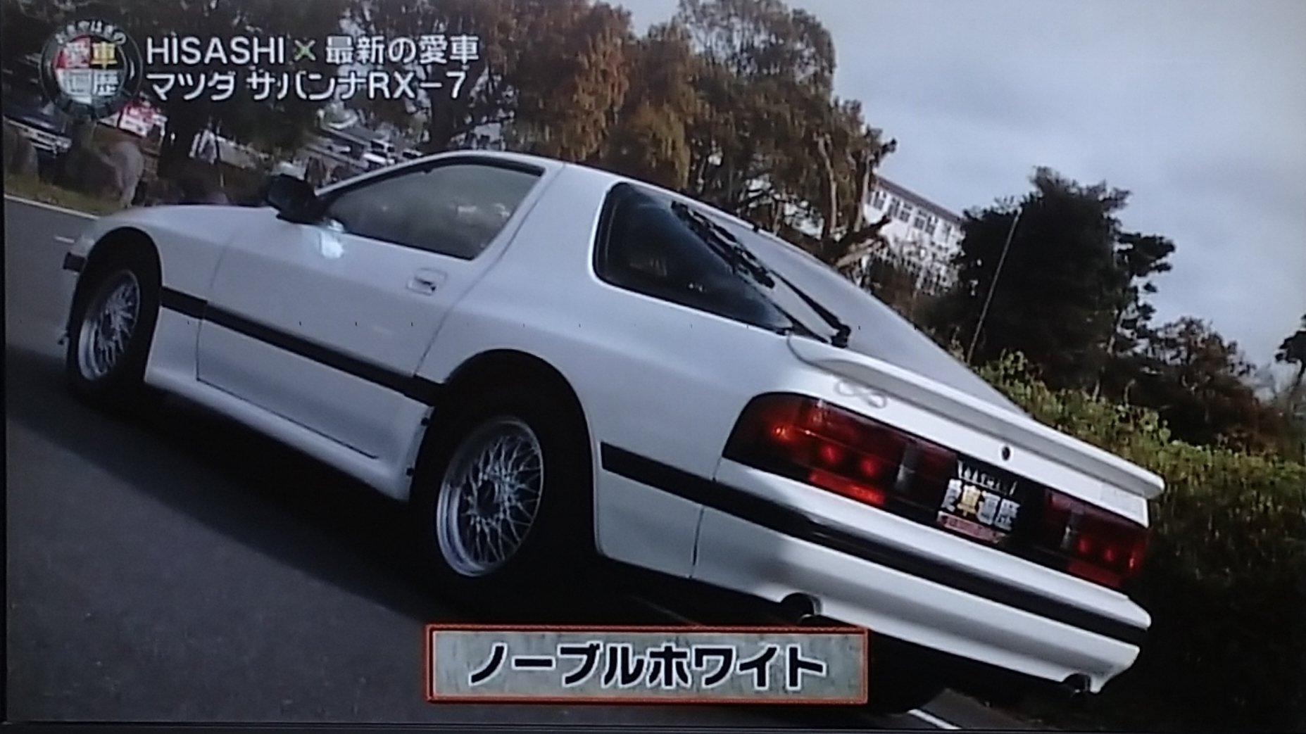 Hiro おぎやはぎの愛車遍歴 マツダ Rx 7 Fc3s Glay Hisashiさん愛車 おぎやはぎの愛車遍歴 マツダ Rx 7 Fc3s Retoro Mode T Co Ciyfgvh7mf Twitter