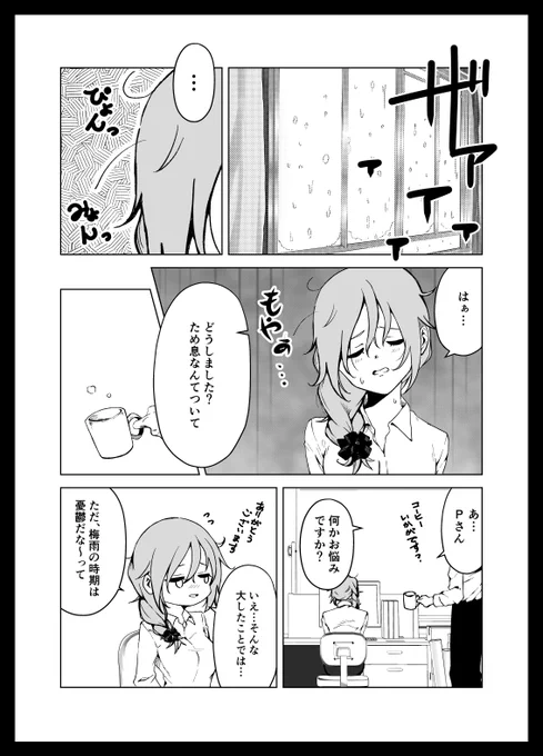 【Pちひ】梅雨のある日。 
