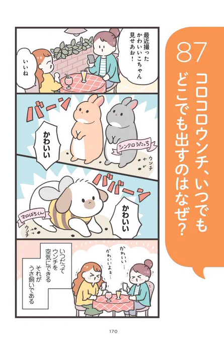 🐰9月6日発売『うさぎの本音がわかる うさほん』中身ちょい見せ🐰②(2/2)
うさ耳つぼマッサージ、こちらの手がふわふわになりそう〜🥰 