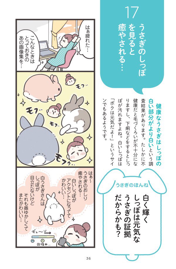 🐰9月6日発売『うさぎの本音がわかる うさほん』中身ちょい見せ🐰②(2/2)
うさ耳つぼマッサージ、こちらの手がふわふわになりそう〜🥰 