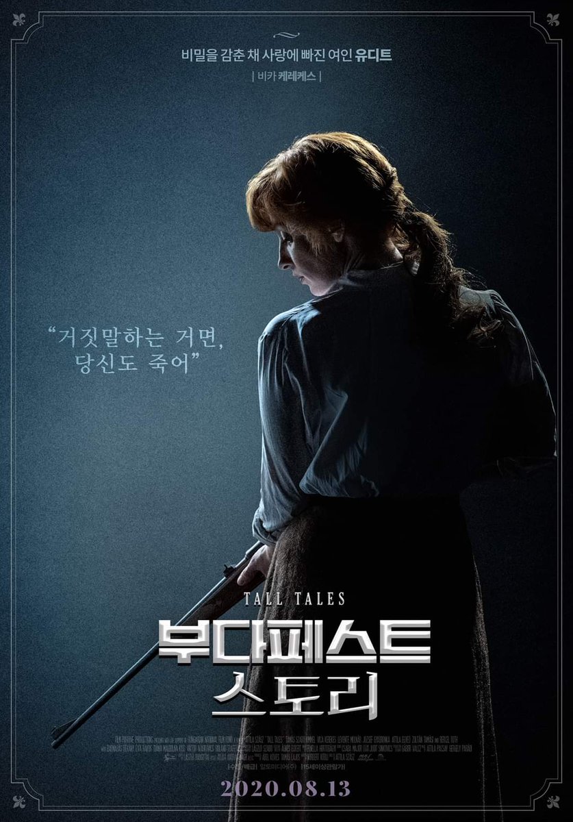 <부다페스트 스토리> 캐릭터 포스터 재/공/개 유디트 x 한코 x 빈체 격렬한 감정 그리고 숨막히는 전운! 히치콕 스타일의 로맨스 스릴러 #부다페스트...