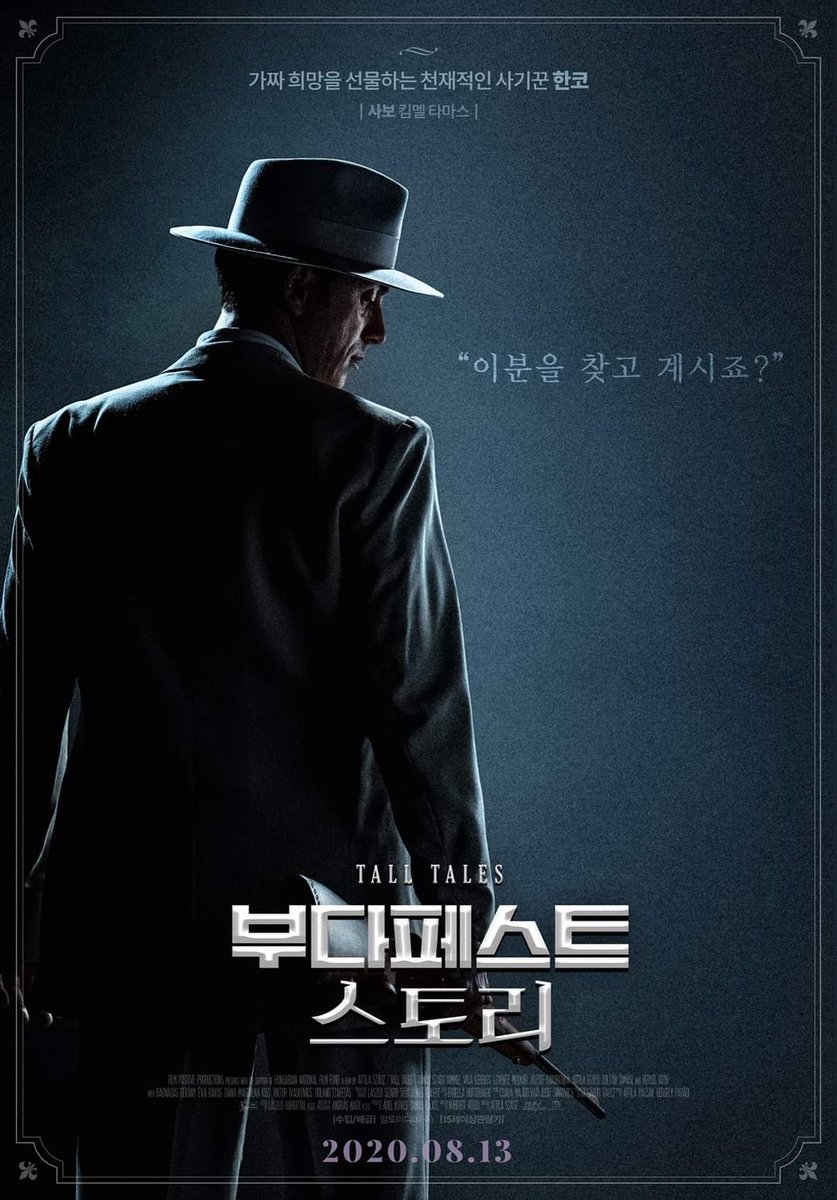 <부다페스트 스토리> 캐릭터 포스터 재/공/개 유디트 x 한코 x 빈체 격렬한 감정 그리고 숨막히는 전운! 히치콕 스타일의 로맨스 스릴러 #부다페스트...