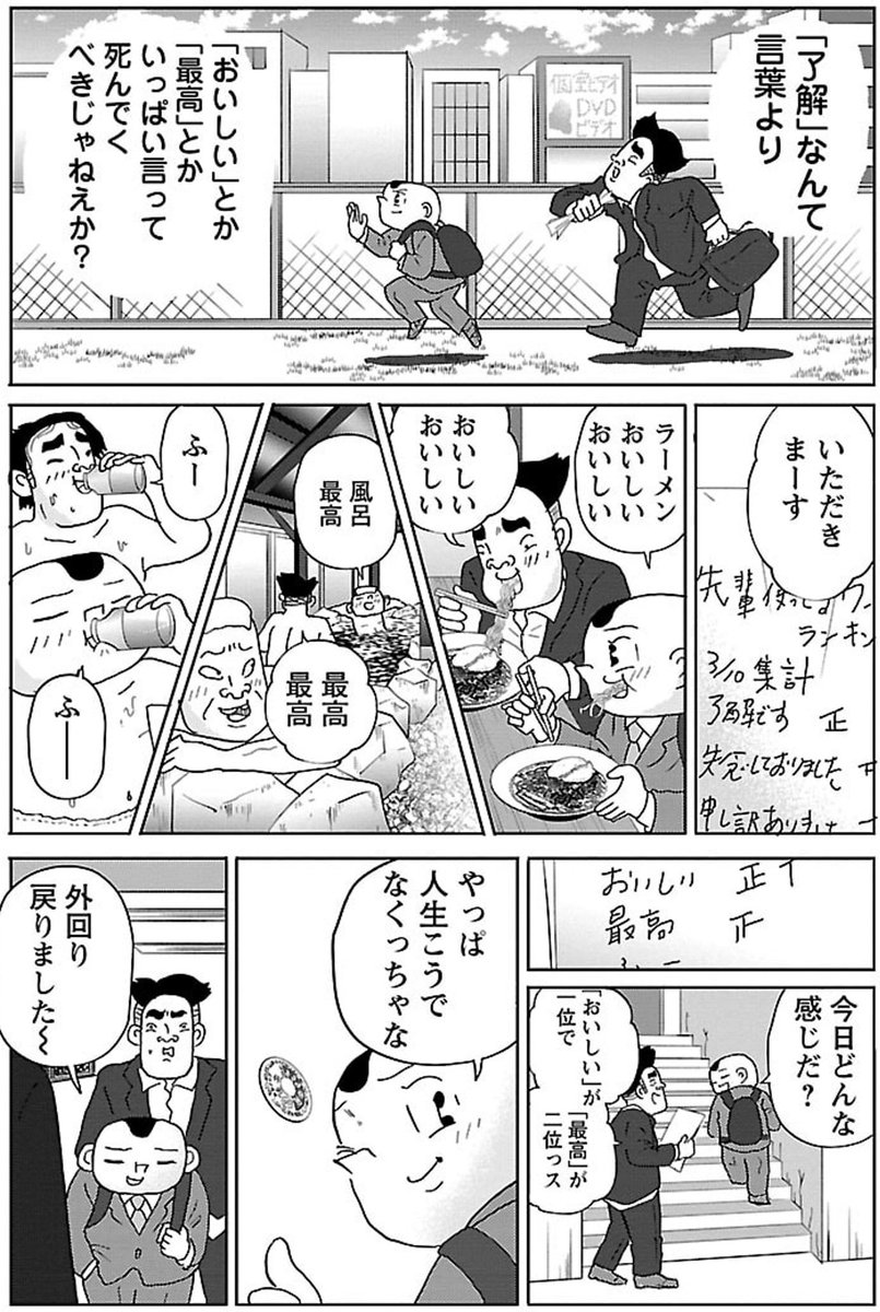 漫画「人生で了解と言った回数」

#明日クビになりそう 