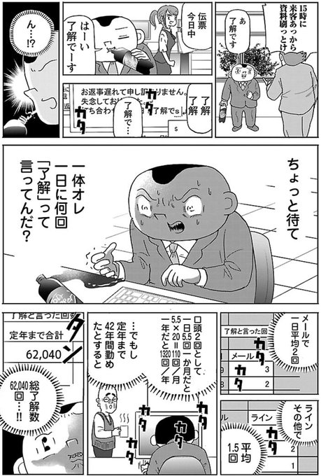 漫画「人生で了解と言った回数」

#明日クビになりそう 