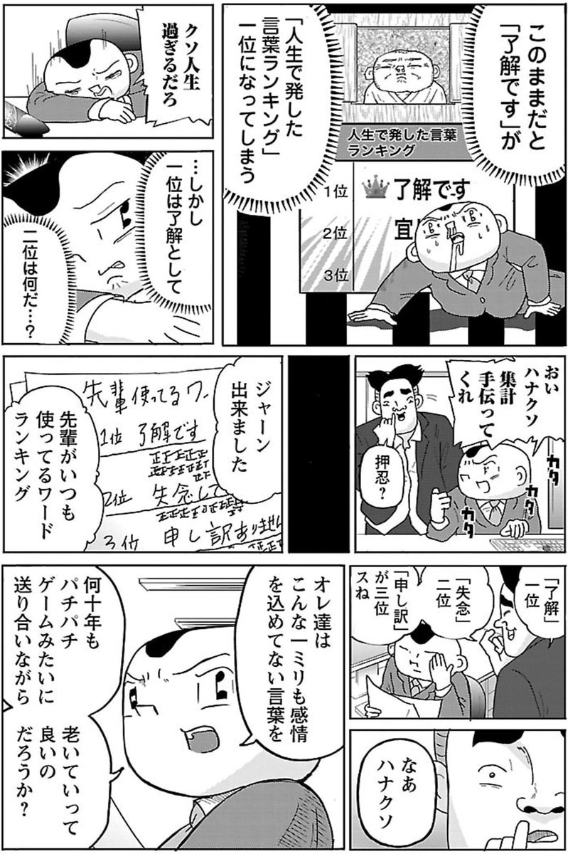 漫画「人生で了解と言った回数」

#明日クビになりそう 