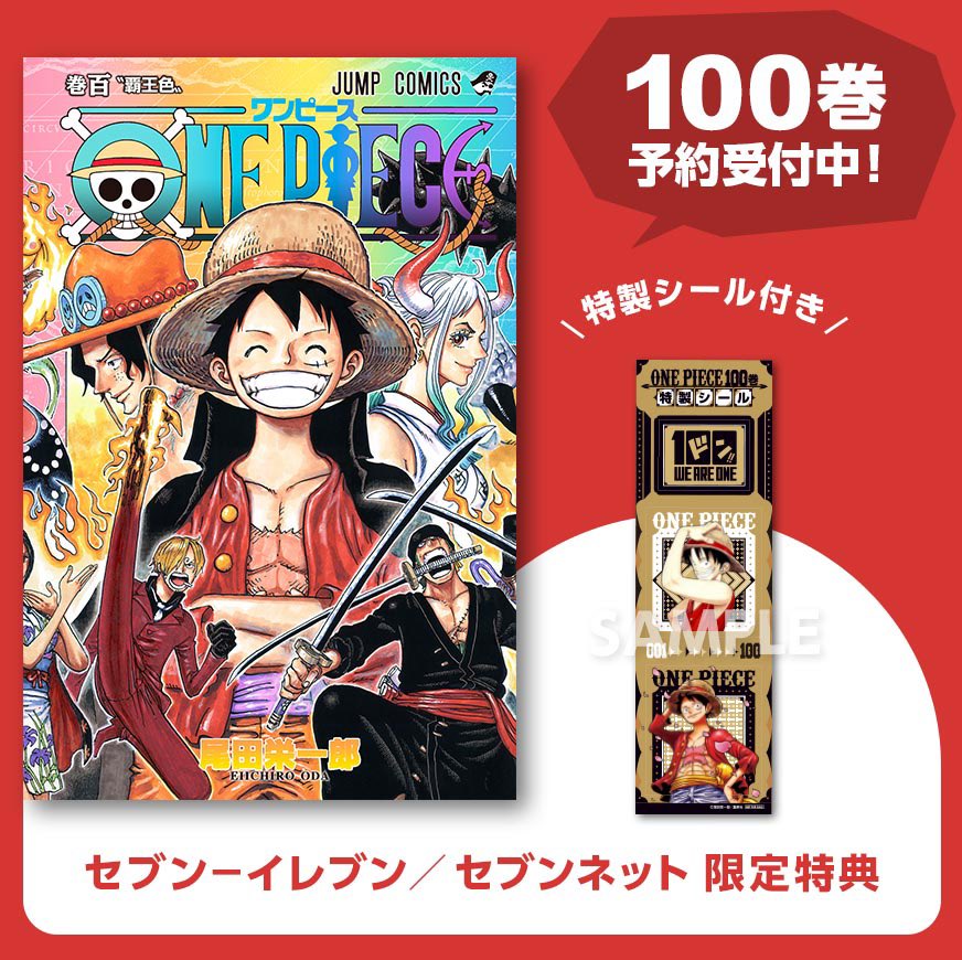 One Pieceが大好きな神木 スーパーカミキカンデ というか100巻のかなり鮮明な表紙が来てますやん One Pieceが大好きな神木 スーパーカミキカンデ というか100巻のかなり鮮明な表紙が来てますやん