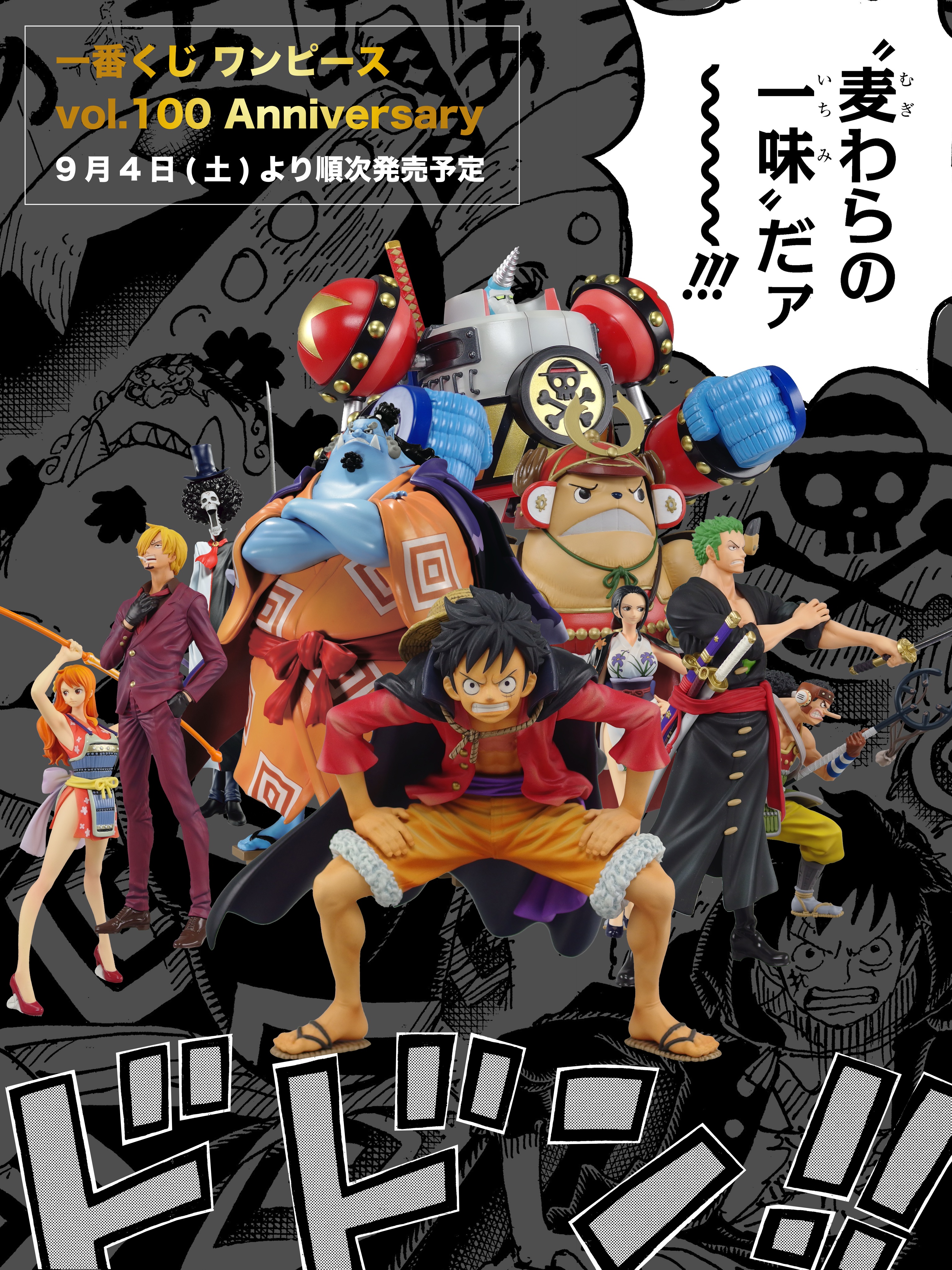 ONE PIECE1番くじvolume100