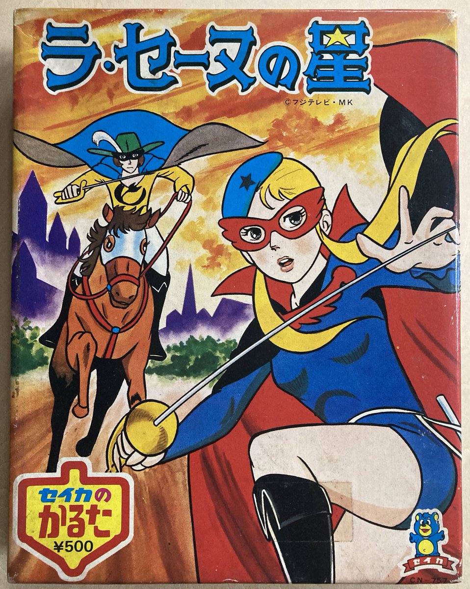 脈絡なく『鬼滅の刃かるた』ってあるのか気になって検索したらすごくちゃんとした、原作の絵を使った豪華なものがあった。でも俺は昔の「セイカのかるた」みたいにちょっとアバウトめに作ったのも、あってほしい。「ぬっと顔出す鬼舞辻無惨」とか「ルンルンきぶんの甘露寺蜜璃」とか。 
