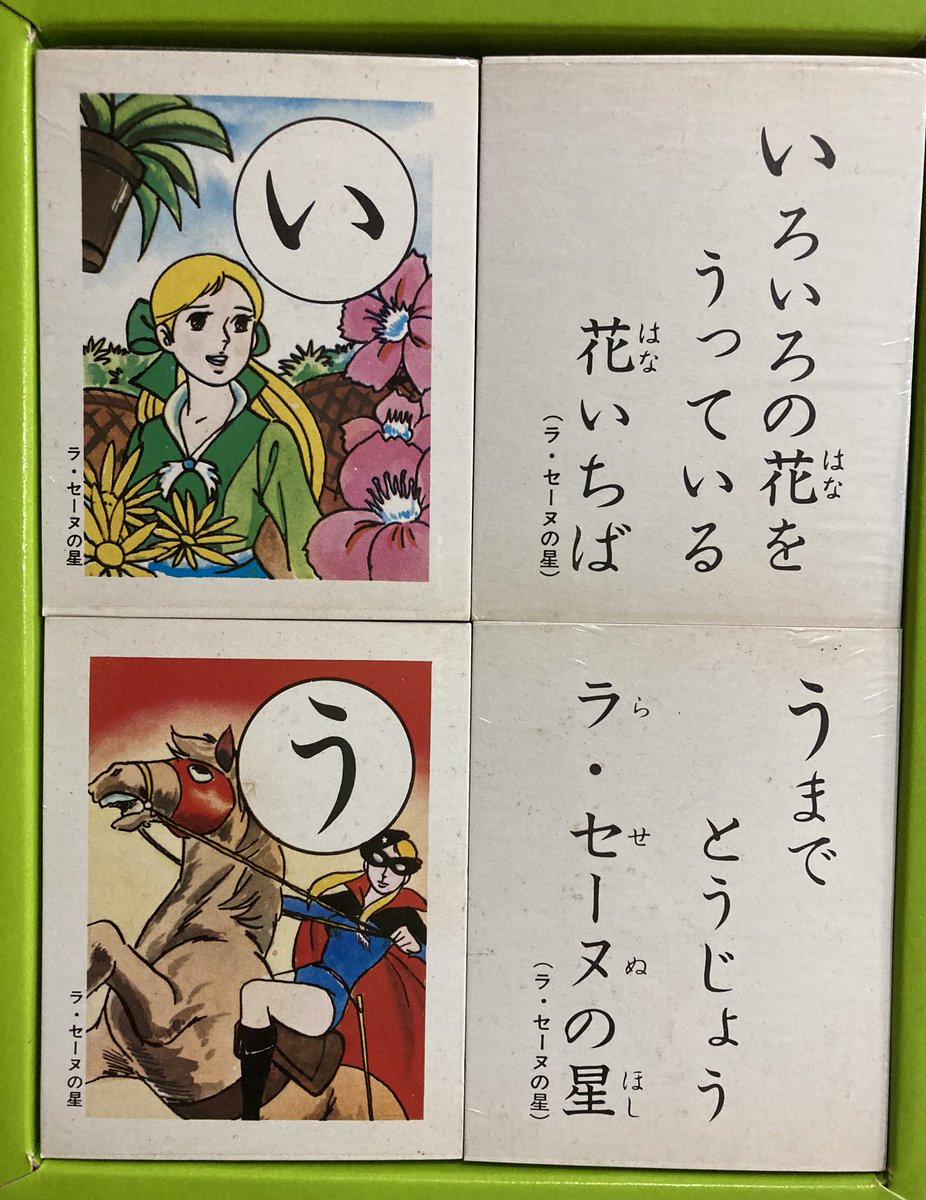 脈絡なく『鬼滅の刃かるた』ってあるのか気になって検索したらすごくちゃんとした、原作の絵を使った豪華なものがあった。でも俺は昔の「セイカのかるた」みたいにちょっとアバウトめに作ったのも、あってほしい。「ぬっと顔出す鬼舞辻無惨」とか「ルンルンきぶんの甘露寺蜜璃」とか。 