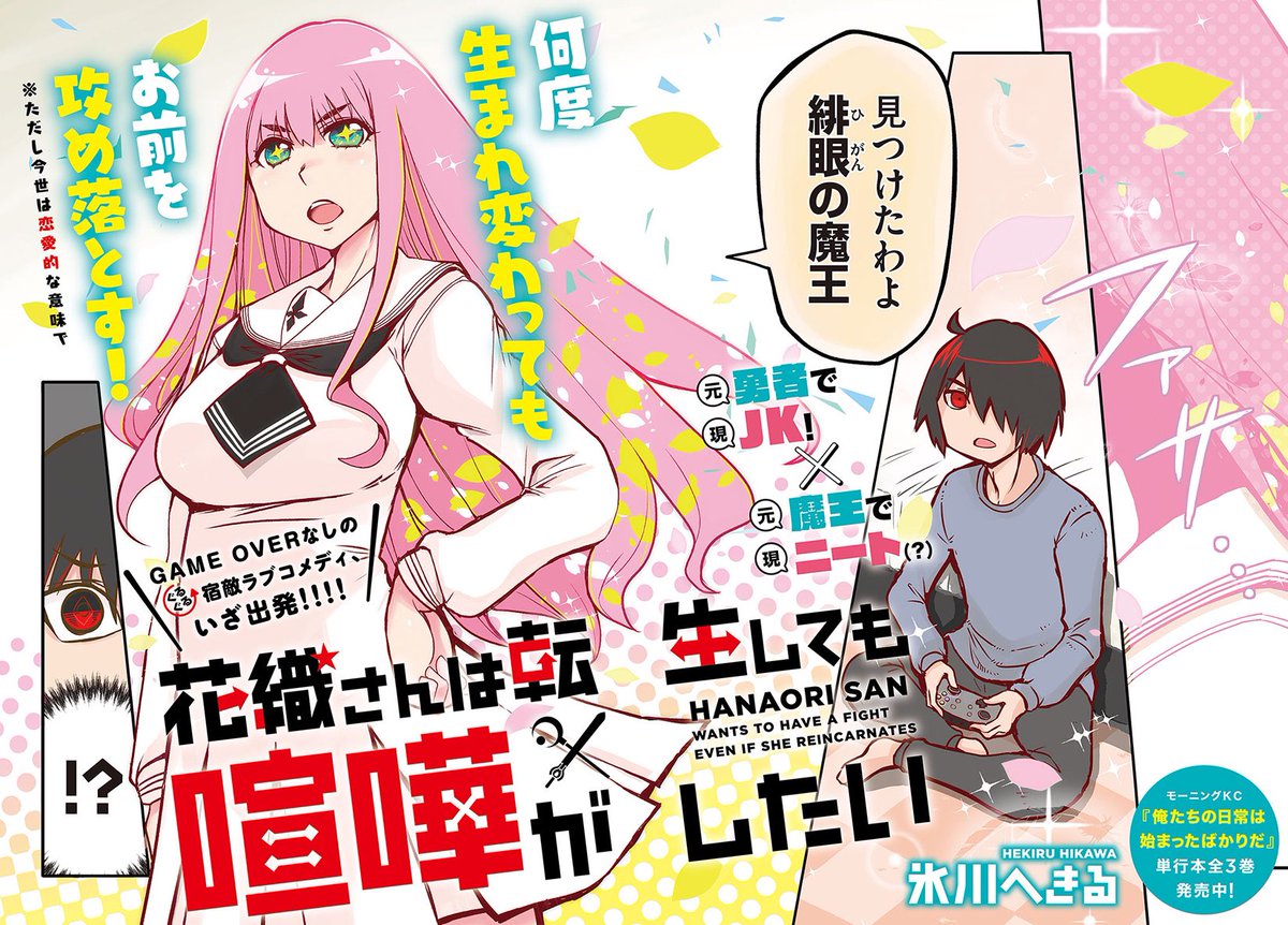 花織さんは転生しても喧嘩がしたい【最新10巻📚7/22発売！】 on X