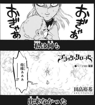 ブラッククローバー 303話ネタバレ感想 メギキュラ完全終了 漫画まとめた速報