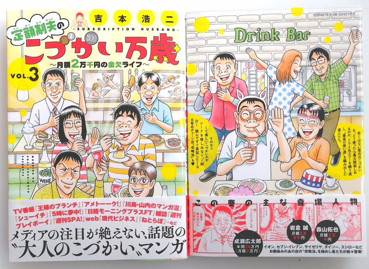 【本日発売!】 
『こづかい万歳』3巻、本日発売しました!
イオン、ダイソー、コンビニ菓子、お昼のランチ、原チャリ、そして、サイゼリヤ…
何でもないけど、大切な日常が詰まっております。どうぞご覧ください〜!
https://t.co/jNqowN4ME8 