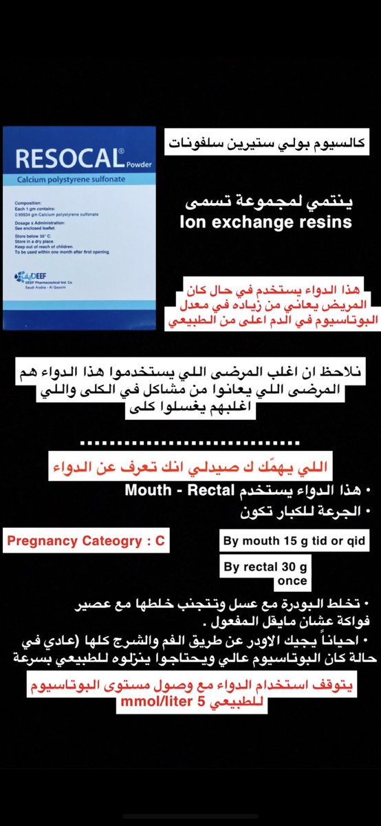 MrAdrenaline8's tweet photo. #معلومة_دوائية ٥٩ 
#صيدلة #طب #معلومة #يوميات_صيدلي https://t.co/n5OGvh9gAS