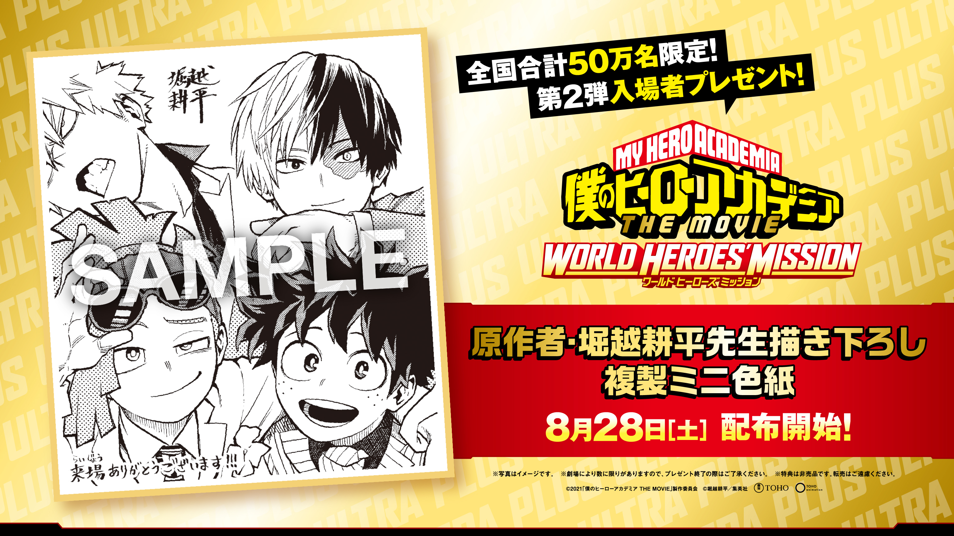 僕のヒーローアカデミア 波動ねじれ 複製ミニ色紙 堀越耕平 Amazon.co.jp: 僕のヒーローアカデミア 複製ミニ色紙 堀越耕平