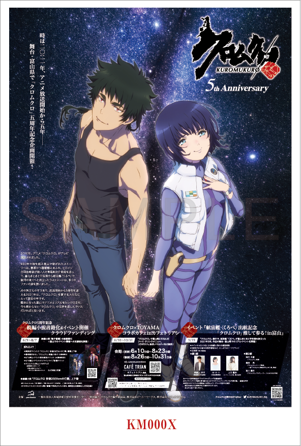 クロムクロ 5th Anniversary Kuromukuro 5th Twitter