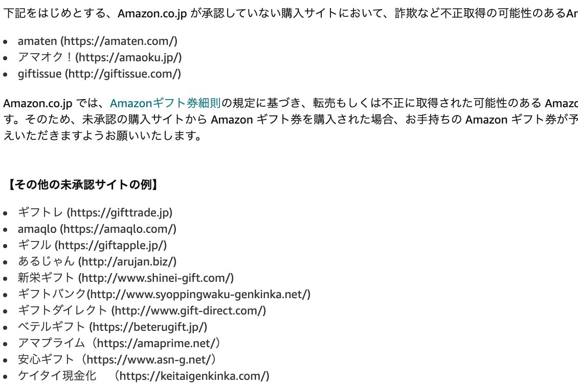 安く購入したamazonギフト券を使ったらアカウントを凍結された ギフト券を転売屋から購入しないで 公式からも注意喚起 Togetter