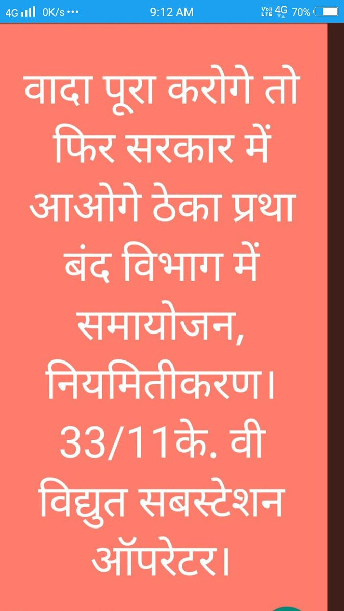 बिजली ठेका बंद करे 33/11kva iti इलेक्टेशियन सबस्टेशन आपरेटर को नियमीत करो 10वी पास लाईनमेन भर्ती को रोको
iti सबस्टेशन आपरेटरो के साथ अन्याय है
1) जॉब सुरक्षा नही
2) साप्ताहिक अवकाश नही
3) किसी भी त्यौहार पर अवकाश नही
4) काम 30 दिन का वेतन 23दिन का
5) दुर्घटना पर सहायता राशि नही