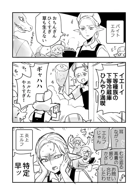 本人が燃えるタイプのエルフ 
