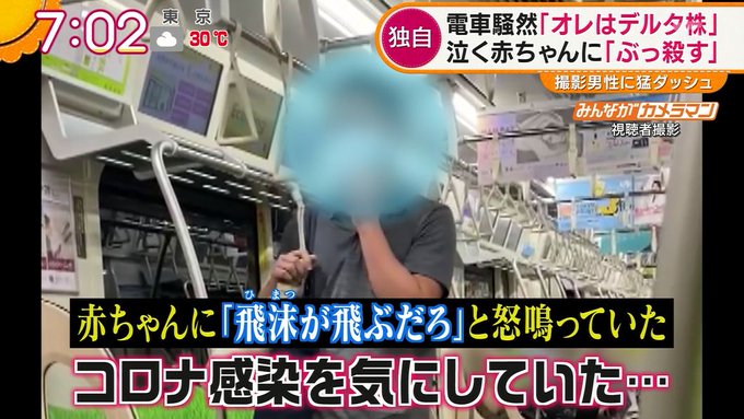 俺コロナ 東武スカイツリーラインの車内で 俺はデルタ株だ 泣く赤ちゃんに暴言の男 取り押さえられて逮捕 まとめダネ 俺コロナ 東武スカイツリーラインの車内で 俺はデルタ株だ 泣く赤ちゃんに暴言の男 取り押さえられて逮捕 まとめダネ