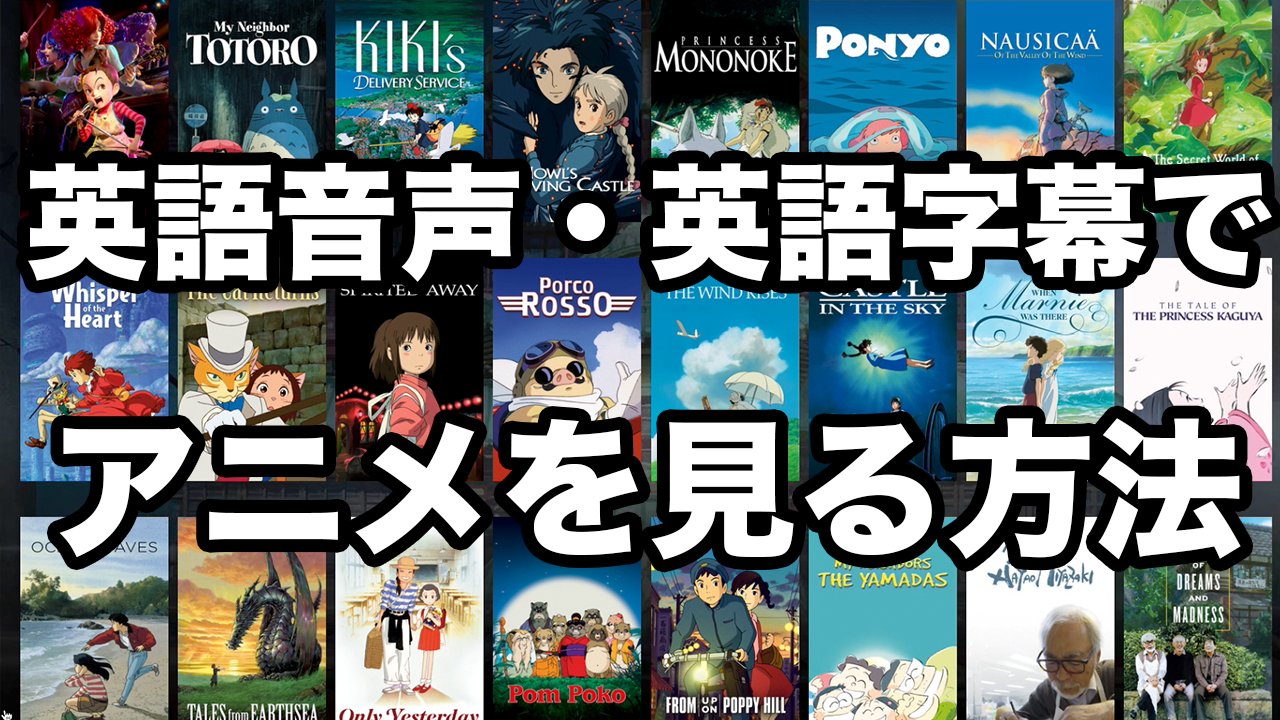 アニメを見る 英語 Twitter Search Twitter