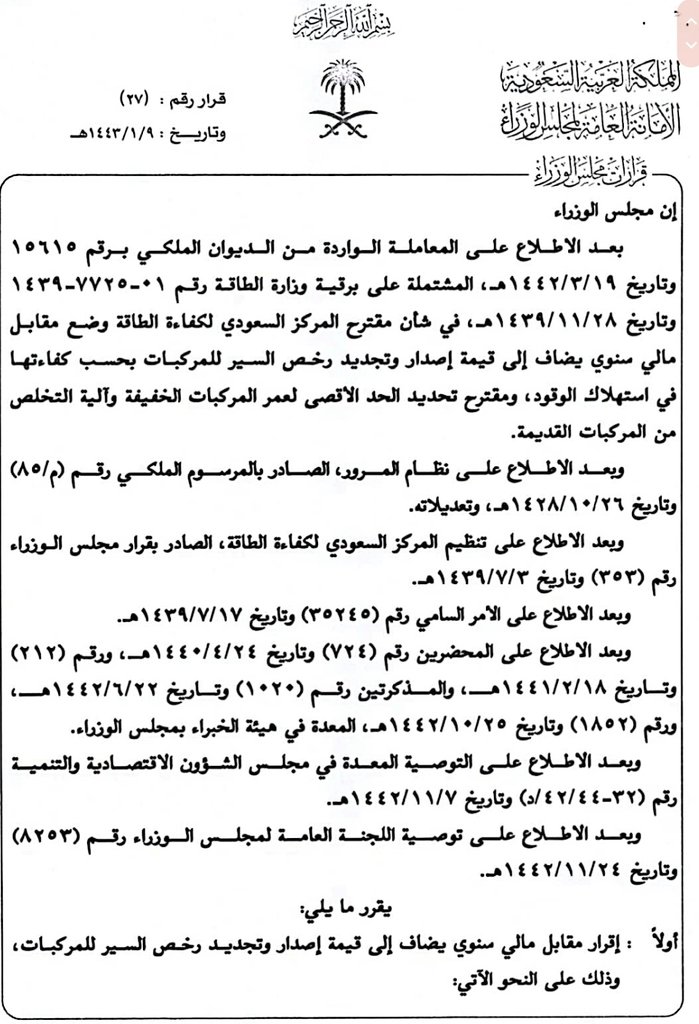 AlghuinemLawyer's tweet photo. .
▪︎اعتماد مقابل مالي للمركبات بحسب استهلاكها للوقود، وعمر المركبة،
▪︎مضافاً لرسوم إصدار و تجديد رخص السير للمركبات،
▪︎يطبق على مراحل تبدأ من عام ٢٠٢٢م:
. https://t.co/w7MKSm2Xhc