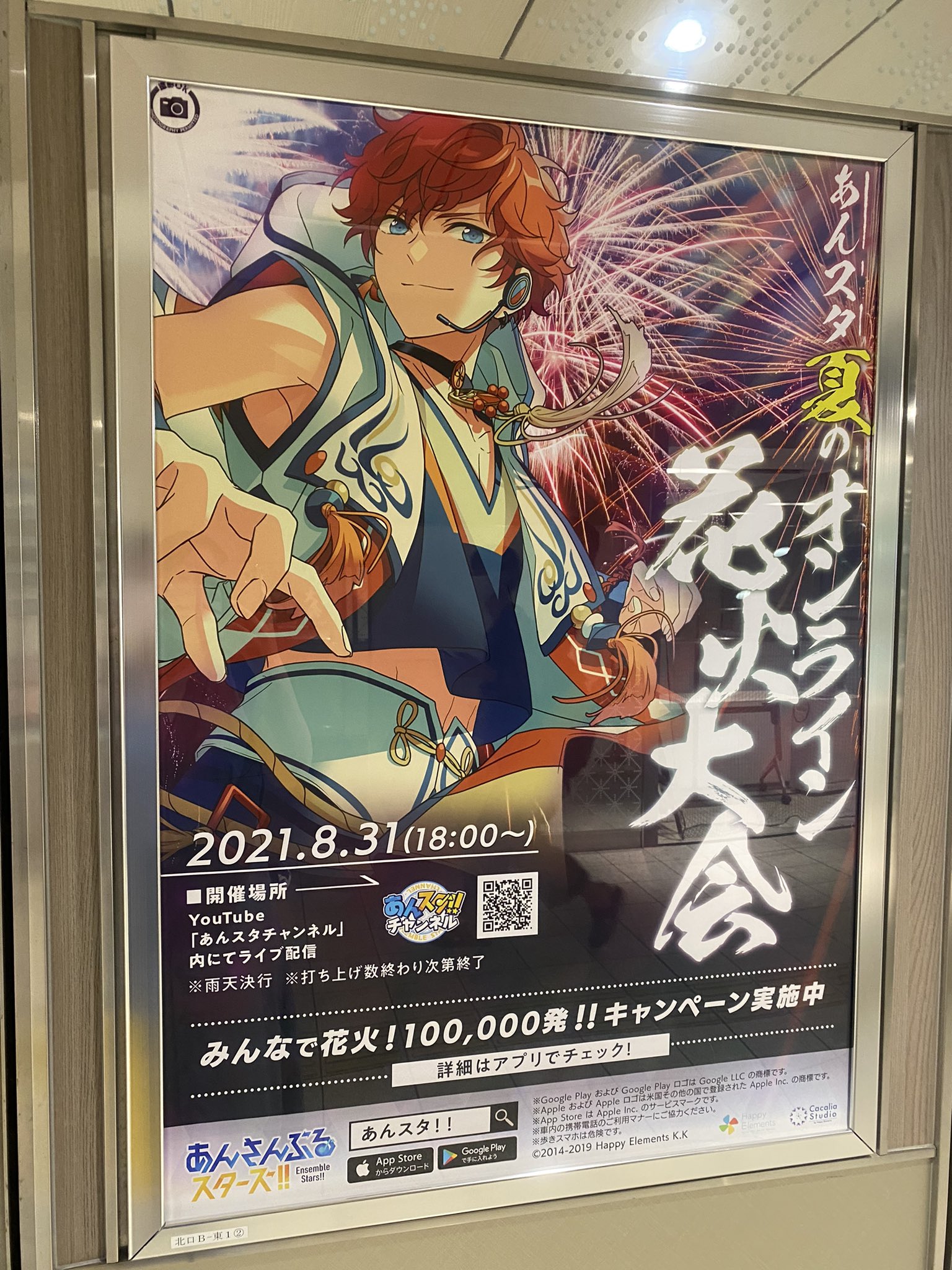 皓 あんスタ花火大会ポスター 福岡県 西鉄福岡駅 天神 天城一彩でした T Co Tcmptm4qfz Twitter 皓 あんスタ花火大会ポスター 福岡県 西鉄福岡駅 天神 天城一彩でした T Co Tcmptm4qfz Twitter