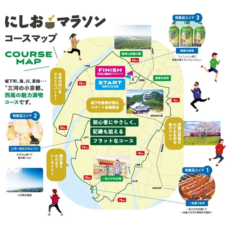 にしおマラソン2022西尾市民先行エントリーは、好評につき申込を締め切りました！😳✨たくさんのお申し込みをありがとうございました！💫また、一色マラソンファイナルオンライン完走者エントリーは、８月２７日金曜日で終了💡該当の方はお忘れなく！🏃🏻‍♀️💨
#愛知県
#西尾市
#にしおマラソン2022