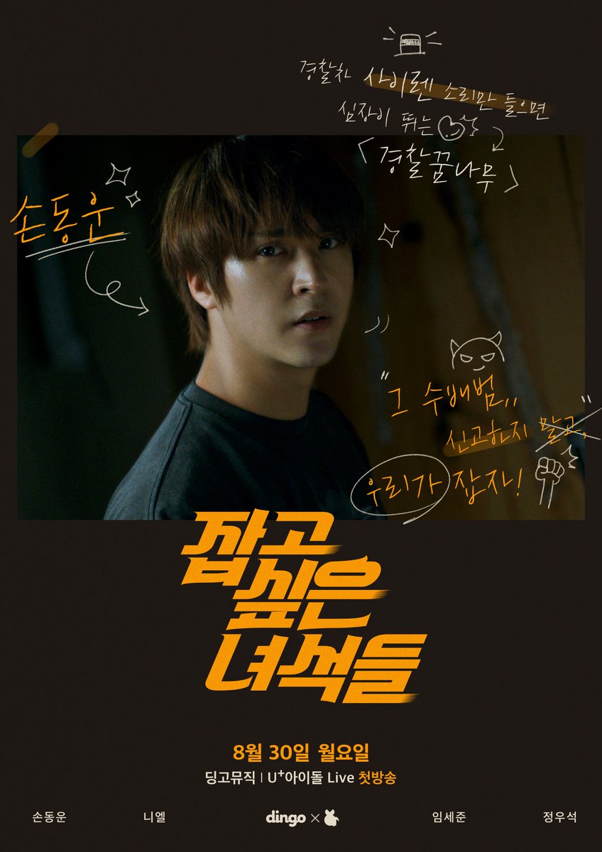 dingo_official's tweet photo. [#딩고봇] 🚨D-7🚨 눈빛으로 스릴러 한 편 찍고 간 노량진F4🤦‍♀월요병 #잡고싶은녀석들 8월 30일 오후 6시 첫 방송!!

@uplusidollive @Highlight_AUent @beastdw @TEEN_TOP @VICTON1109 @CUBE_PTG 

#동운 #니엘 #세준 #우석 https://t.co/xvusZcWdFX