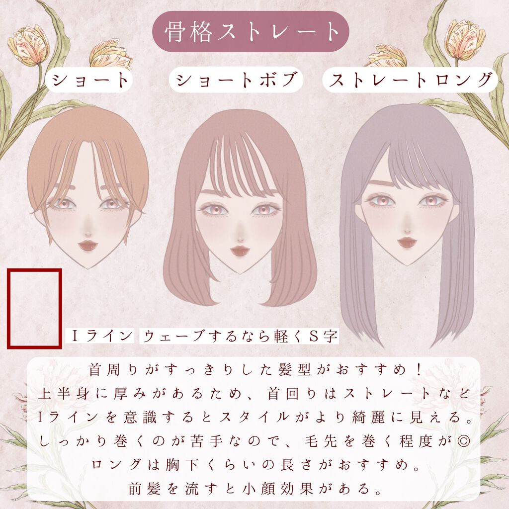 Lips リップス A Twitteren 骨格診断と骨格別の似合う髪型 です 骨格によって 似合う髪型 苦手な髪型があるので自分の骨格に合うヘアスタイルにすることでスタイルがよく見えたり 小顔効果があります ぜひ試してみてください ぽん コスメがわかる