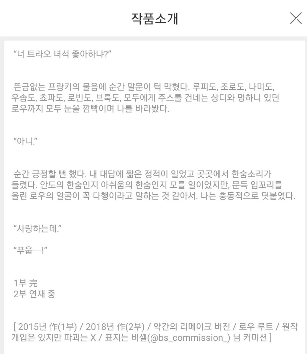 zoarecommend's tweet photo. 원피스 세상에 태어나버린 이동이동 열매 능력자 라즐리가 하트해적단에 들어가 동료애도 쌓고 선장님과 애정도 쌓고 고난과 역경도 쌓는 스토리

드넓은 조아라 원피스 패러디 세상
트라팔가 로우 루트 얼마나 희귀한지 아실거에요...
존재���으로 감사 또 감사

#조아라추천
#원피스패러디
#someday https://t.co/VOo906Hjwi
