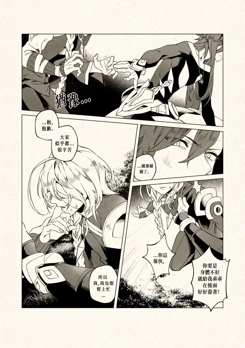 The cartoon (ain x els x ain) I posted on this account was also translated into Chinese by (@EUthana_Lau)  💕Thank you again...

This is the first episode of the series!
I hope you can enjoy it.

[page 4 / 8]

https://t.co/5qrP5aaQgy 