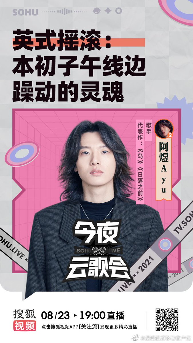 liuayupics's tweet photo. 今夜云歌会X歌手 #阿煜 https://t.co/wEn2h7yc51   ， 一起来听他的英式摇滚，感受本初子午线边躁动的灵魂🪐3种办法看直播：
①下载搜狐视频，打开push，直播前会有推送提醒～
②打开搜狐视频，点击首页大图即可看直播
③保存图片扫描二维码，直接观看

#刘皓煜 #LiuHaoyu #Ayu
#QCYN3 #YouthWithYou3 https://t.co/RsfkOAzNqD