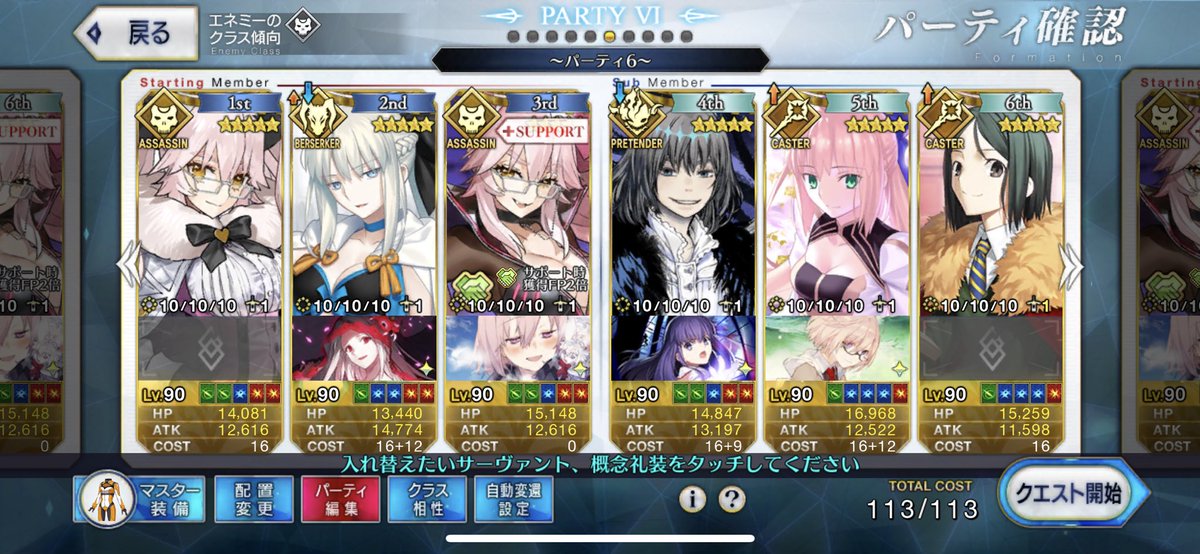 yantya03's tweet photo. 今のところこれで全部回れてます！
すごいよ！６周年(*ﾟ∀ﾟ*)
#fFGO https://t.co/yzyt4lRR9D
