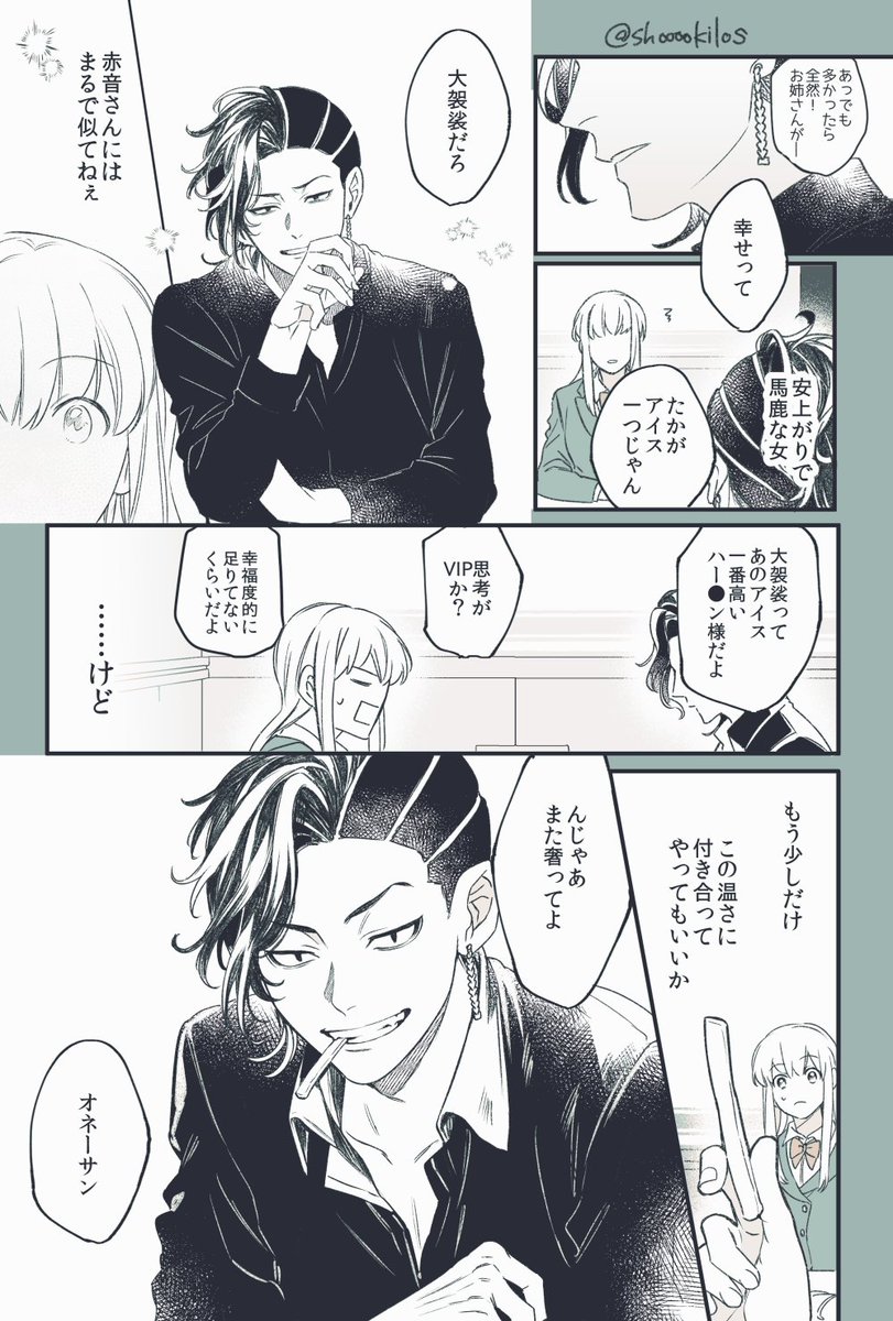 ※顔あり
kkniとお姉さん②
(前回のはツリー)
#tkrvプラス 