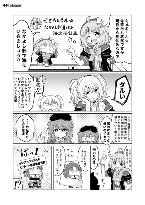 プリコネ漫画『プチコネ!』特別編
なかよし部が海水浴に行くお話。 