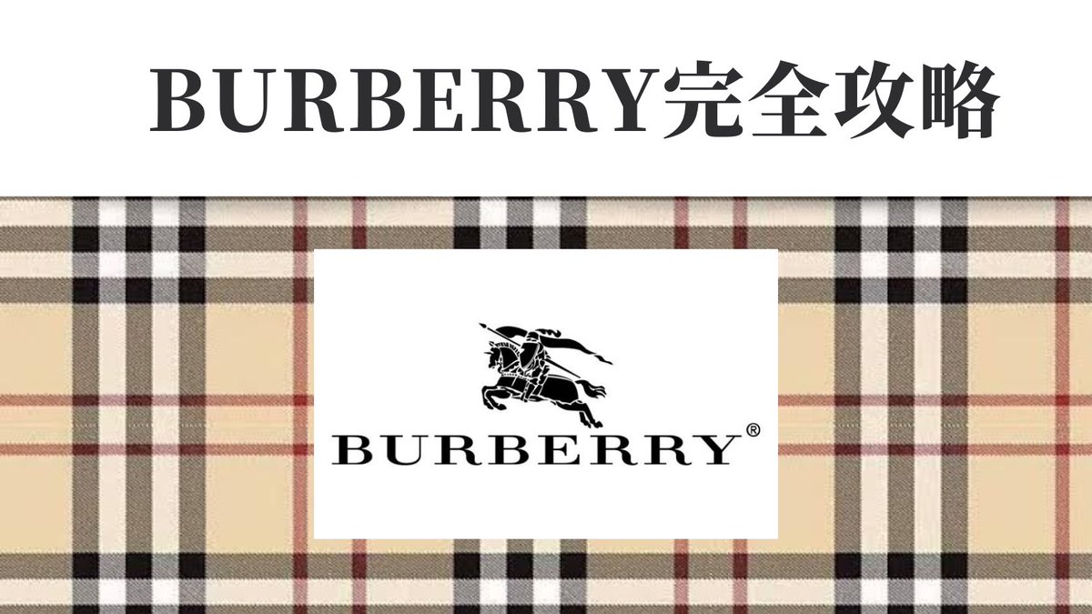 たしかに以前に比べたら飽和気味ではあるけど月利5万はいまだにBurberryで稼ぐことができています

その最強ブランドBurberryについて
解説したnote作りました

いままでステンカラーコートと
トレンチコートしか売れてない人は
是非みて欲しい👍

【応募方法】
フォロー＋リツイート

DMで送ります