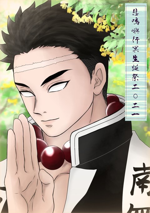 POP UP PARADE 悲鳴嶼行冥[4580416947527【悲鳴嶼行冥 獪岳】