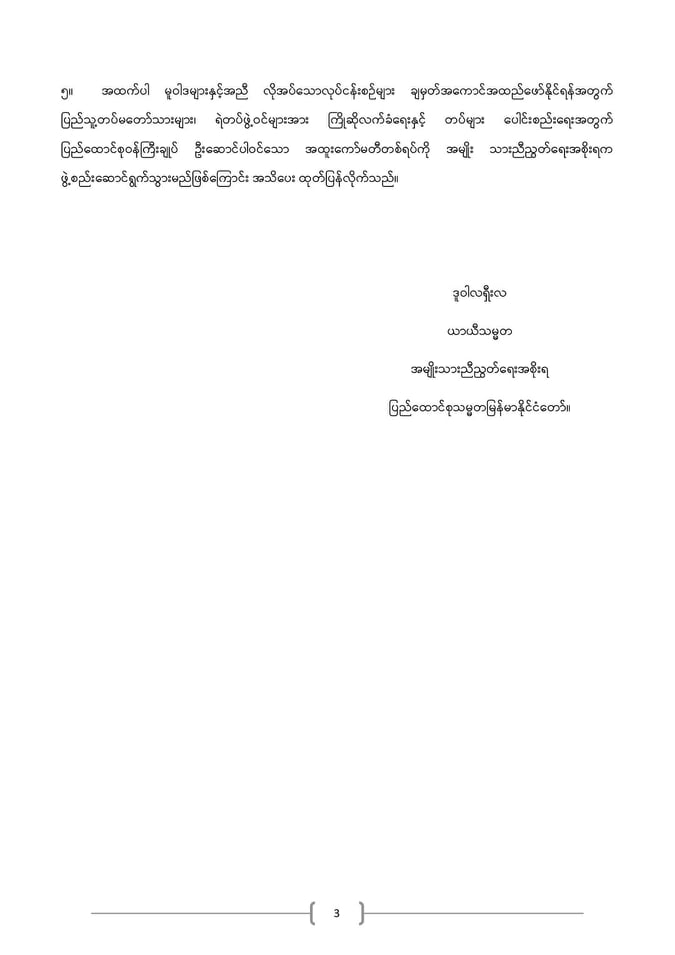 ပြည်သူ့ဘက် ခိုလှုံလာသောတပ်မတော်သားများ၏ လုပ်သက်၊ ရာထူး၊ ပင်စင်တို့ကို NUG တာဝန်ယူမည်