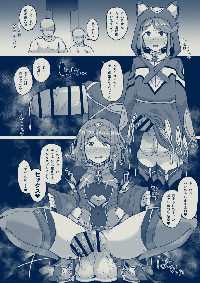 ゼノブレイド2のホムラちゃんのデカチン男体化です(リクエスト) 