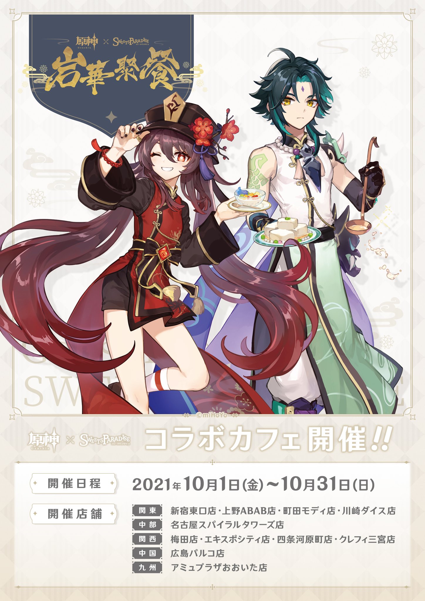 原神 スイーツパラダイス スイパラ アクスタ アクリルスタンド 櫻舞万 原神 スイーツパラダイス スイパラ アクスタ アクリルスタンド 櫻舞万